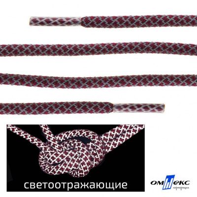 Шнурки #1-4, круглые с наполнителем 140 см, светоотражающие, цв.-бордовый - купить в Иркутске. Цена: 75.38 руб.
