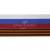 Лента с3801г17 "Российский флаг"  шир.34 мм (50 м) - купить в Иркутске. Цена: 620.35 руб.