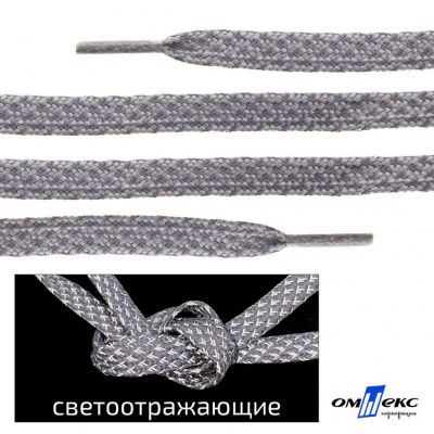 Шнурки #3-21, плоские 130 см, светоотражающие, цв.-св.серый - купить в Иркутске. Цена: 80.10 руб.