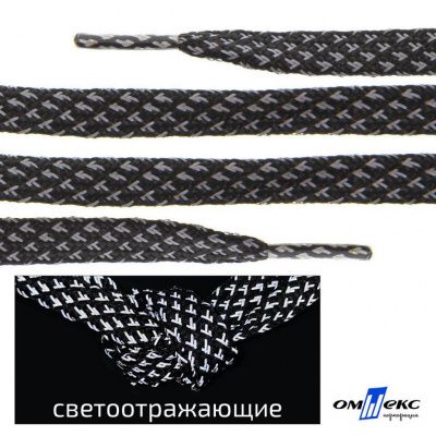 Шнурки #3-17, плоские 130 см, светоотражающие, цв.-чёрный - купить в Иркутске. Цена: 80.10 руб.