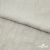 Ткань плательная Фишер, 100% полиэстер,165 (+/-5) гр/м2, шир. 150 см, цв. 6 лён - купить в Иркутске. Цена 237.16 руб.