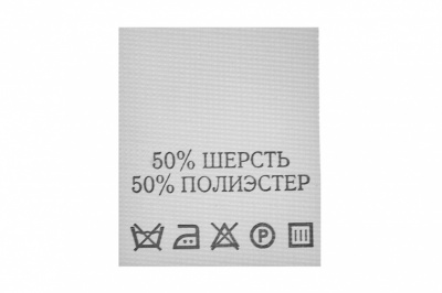 Состав и уход 70% полиэстер 30% шерсть (200 шт) - купить в Иркутске. Цена: 208.69 руб.