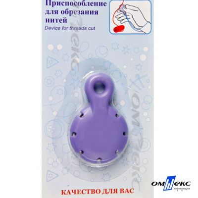 Приспособление для обрезания нитей CUT-07 - купить в Иркутске. Цена: 295.41 руб.