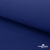 Ткань смесовая для спецодежды "Униформ" 19-4052, 190 гр/м2, шир.150 см, цвет василёк - купить в Иркутске. Цена 157.73 руб.