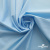 Ткань сорочечная Илер 100%полиэстр, 120 г/м2 ш.150 см, цв.голубой - купить в Иркутске. Цена 290.24 руб.