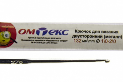 0333-6150-Крючок для вязания двухстор, металл, "ОмТекс",d-1/0-2/0, L-132 мм - купить в Иркутске. Цена: 22.22 руб.