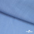 Ткань плательная Марсель 80% полиэстер 20% нейлон,125 гр/м2, шир. 150 см, цв. голубой - купить в Иркутске. Цена 460.18 руб.
