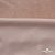 Трикотажное полотно «Бархат» 250 г/м2, 92% пэ, 8%спандекс шир. 163 см, розовый беж - купить в Иркутске. Цена 682.58 руб.