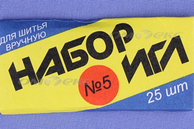 Набор игл для шитья №5(Россия) с30-275 - купить в Иркутске. Цена: 58.35 руб.