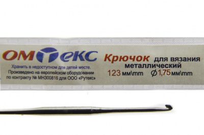 0333-6004-Крючок для вязания металл "ОмТекс", 0# (1,75 мм), L-123 мм - купить в Иркутске. Цена: 17.28 руб.