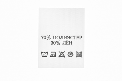 Состав и уход 70% п/э 30% лён 200 шт - купить в Иркутске. Цена: 232.29 руб.