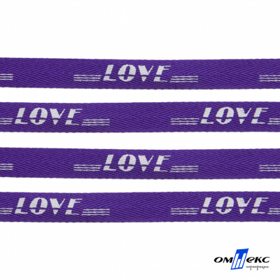 Тесьма отделочная (киперная) 10 мм, 100% хлопок, "LOVE" (45 м) цв.121-18 -фиолет - купить в Иркутске. Цена: 797.46 руб.